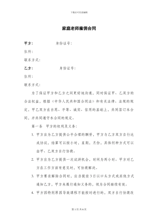 家庭教师雇佣合同