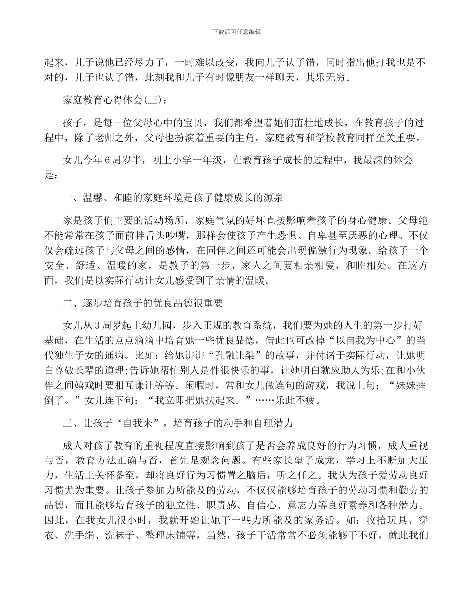 家庭教育心得体会大全十篇_第3页