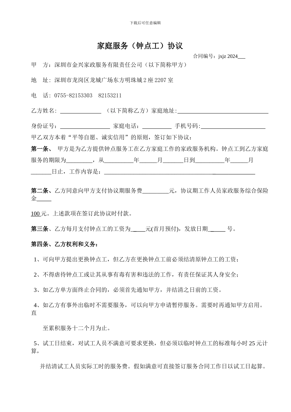 家庭服务协议_第1页