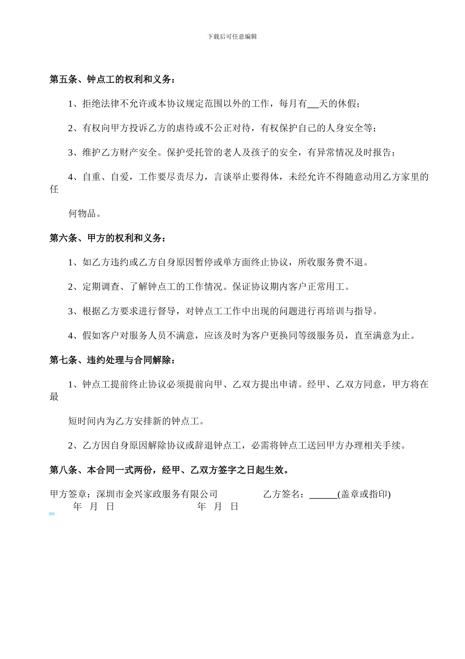 家庭服务协议_第2页