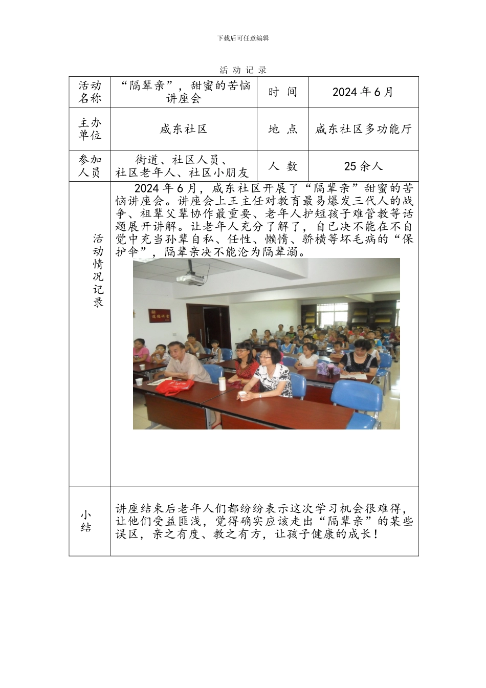 家庭教育精彩活动记录簿_第1页