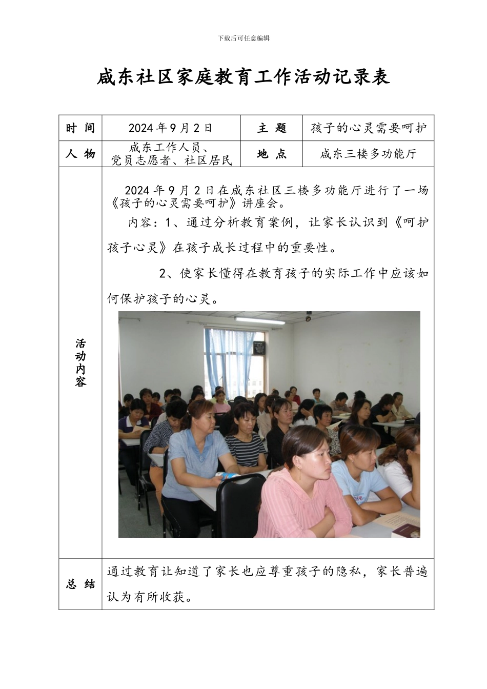 家庭教育精彩活动记录簿_第2页