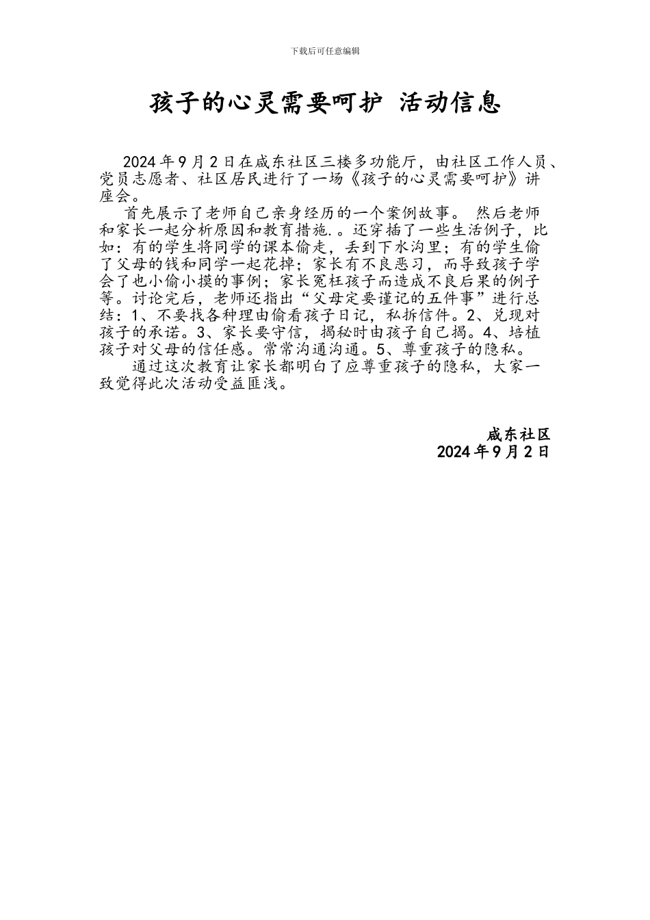 家庭教育精彩活动记录簿_第3页