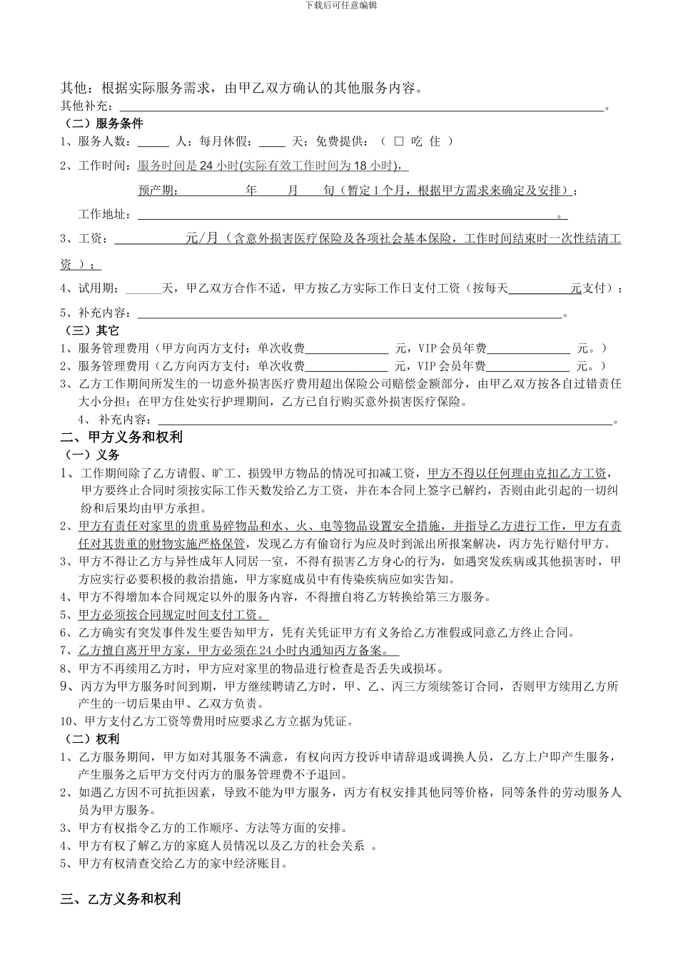 家庭服务协议书(月嫂合同)_第2页