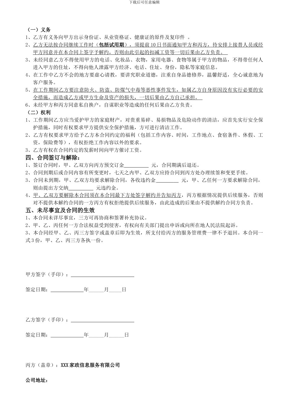 家庭服务协议书(月嫂合同)_第3页