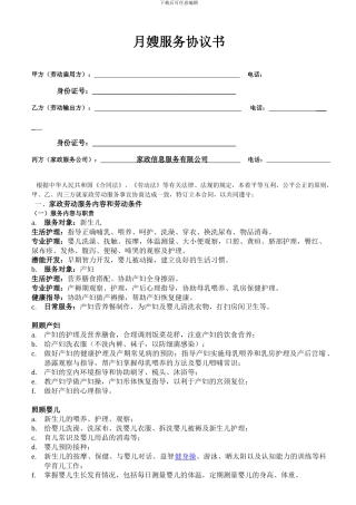 家庭服务协议书(月嫂合同)
