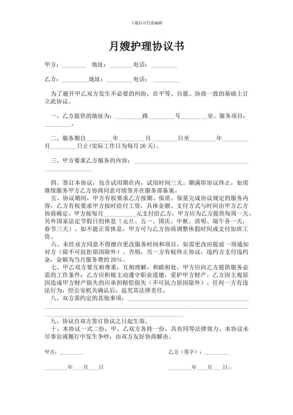 家庭服务协议书_第1页