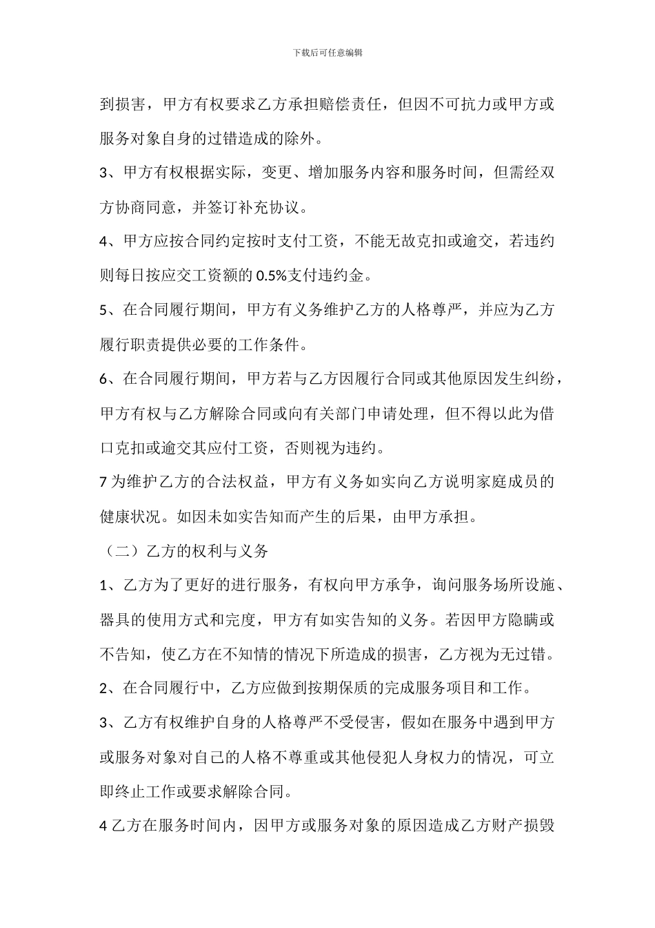 家庭服务合同_第2页