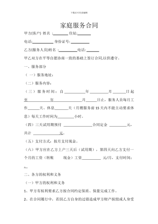 家庭服务合同
