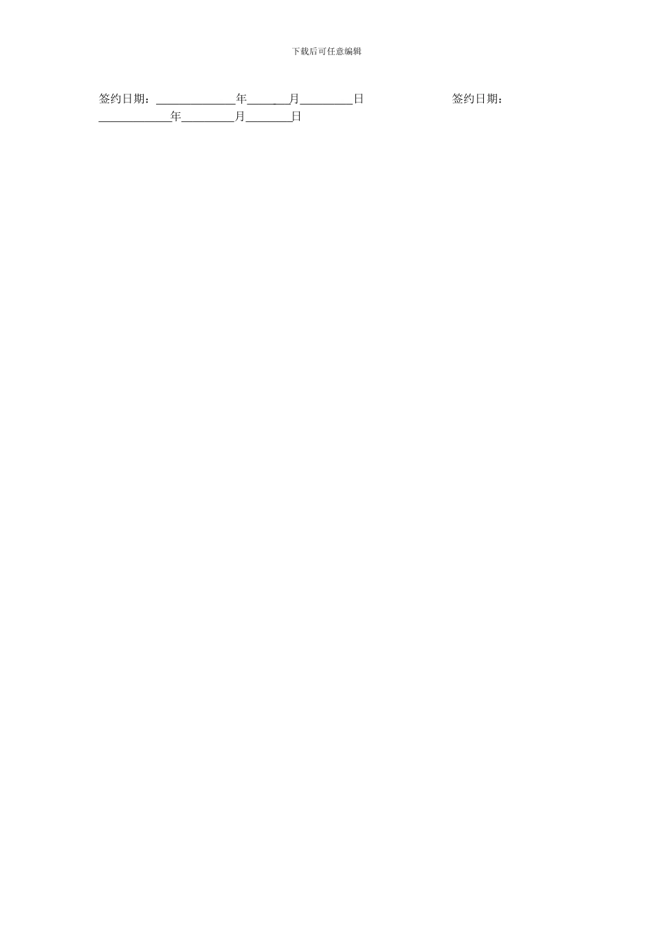 家庭水电维护合同_第2页