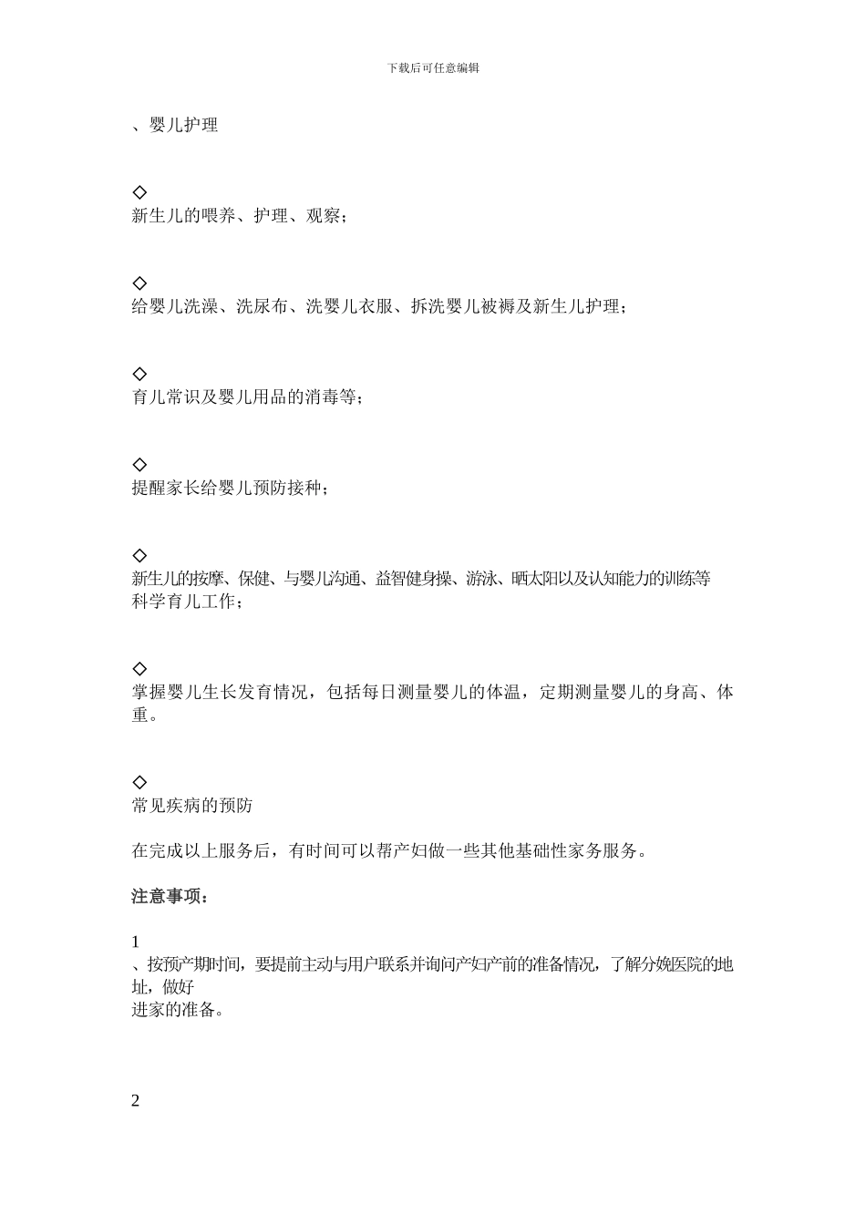 家庭母婴护理规范_第2页