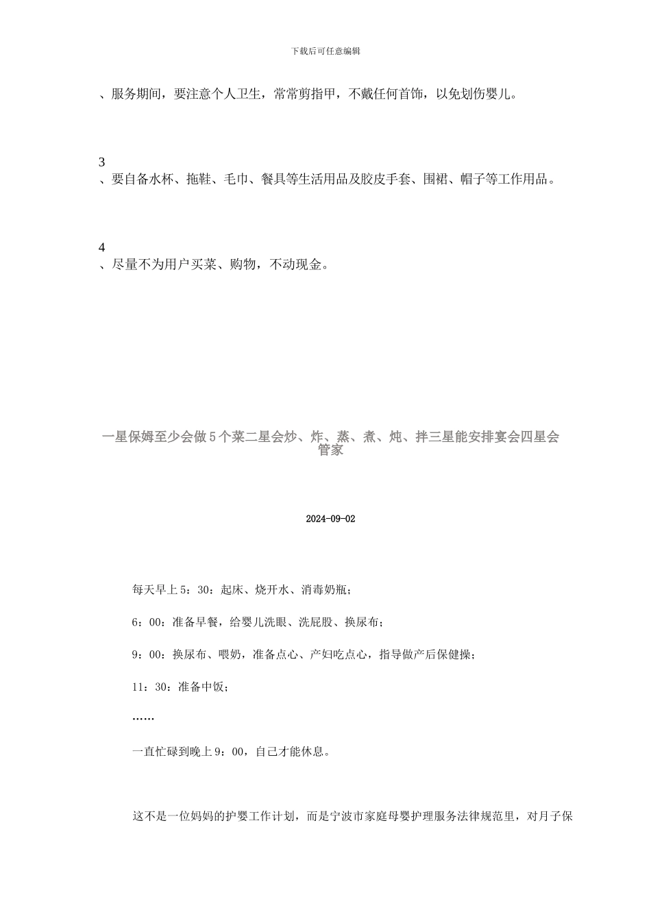 家庭母婴护理规范_第3页