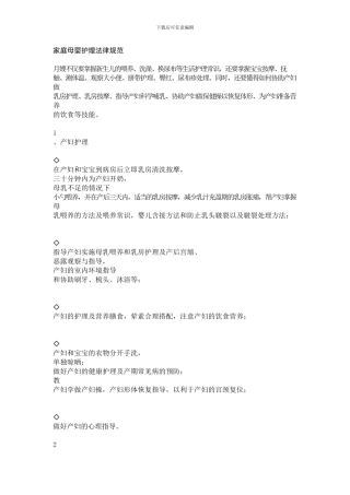 家庭母婴护理规范