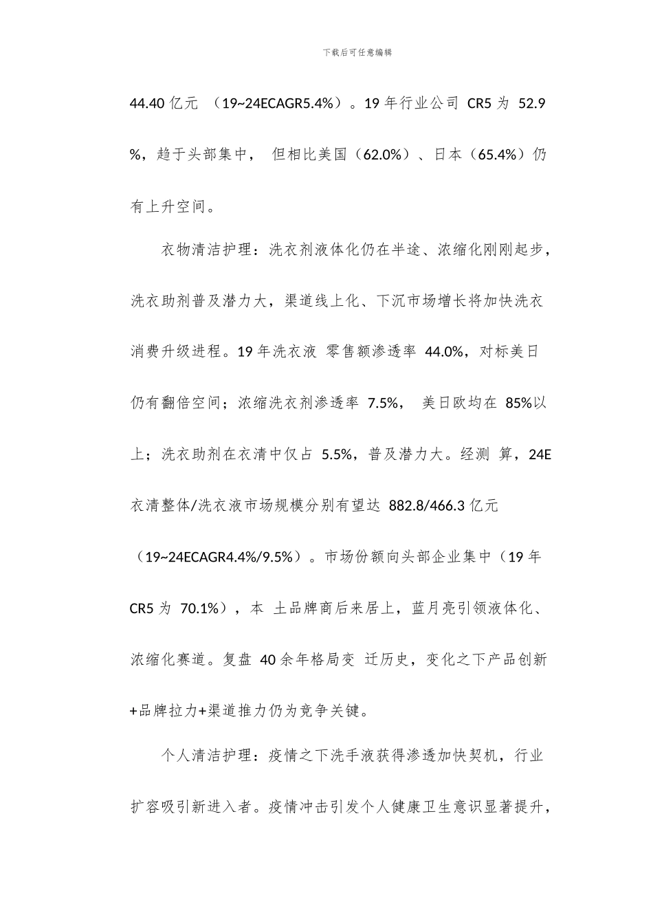 家庭清洁护理行业研究-赛道加速升级关注本土龙头崛起机会_第2页