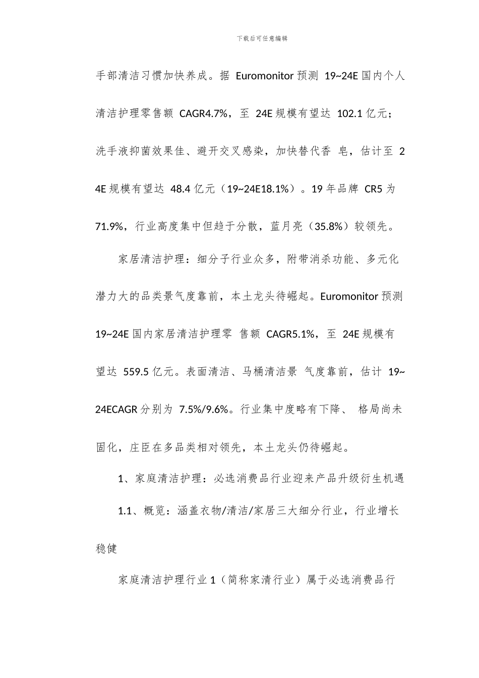 家庭清洁护理行业研究-赛道加速升级关注本土龙头崛起机会_第3页