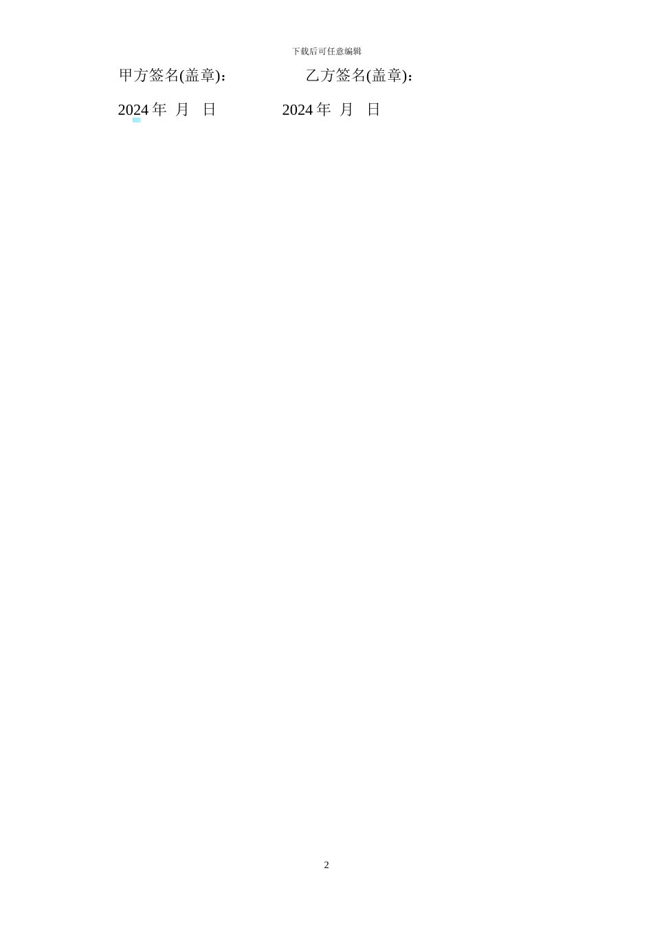 家庭的装修施工安全协议_第2页