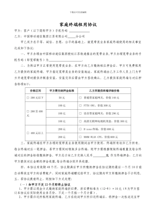 家庭终端租用协议