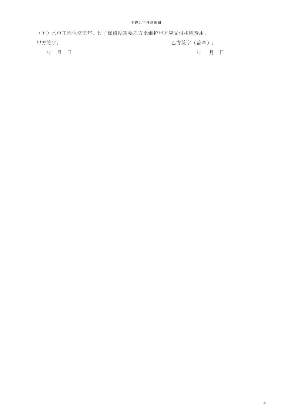 家庭水电装修合同_第3页