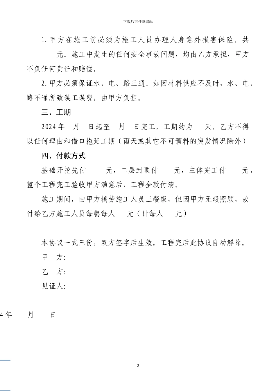 家庭自建房施工协议_第2页