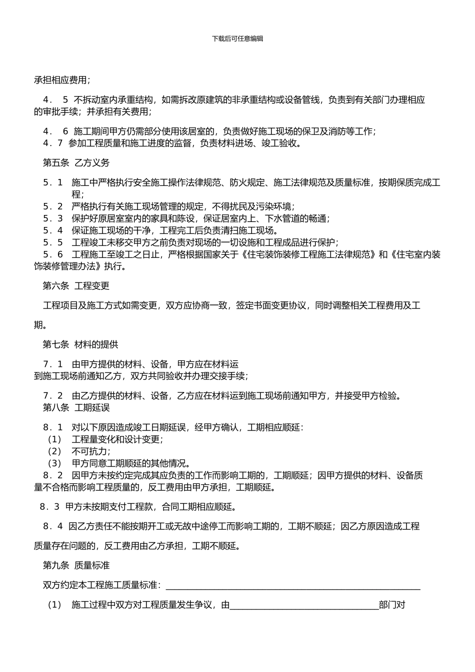 家庭装修合同_第2页