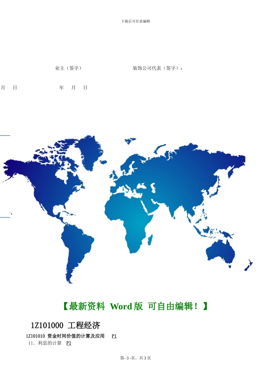 家庭精装修施工包工合同_第3页