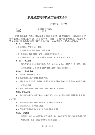 家庭精装修施工包工合同