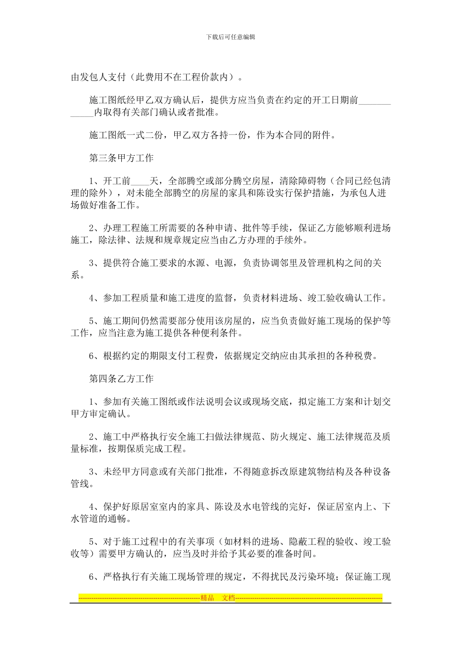 家庭装修合同书_第2页