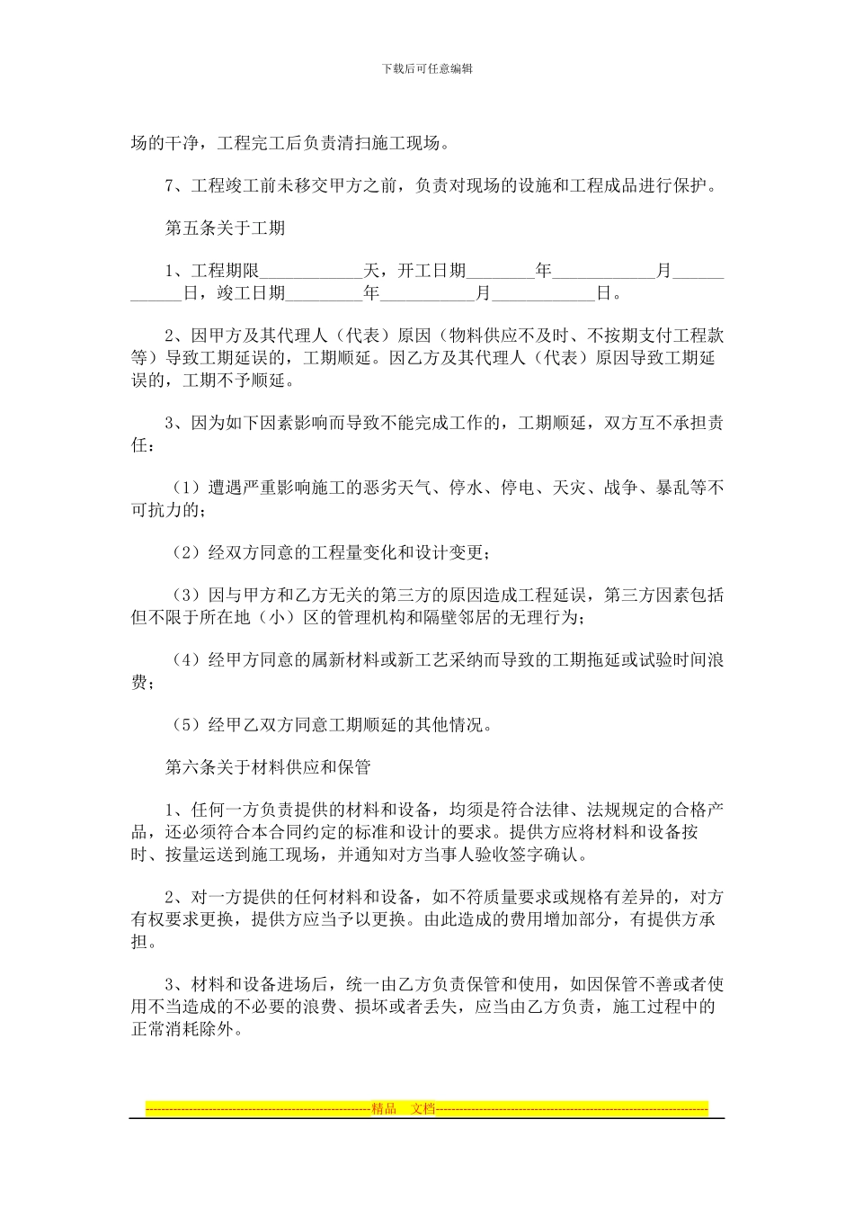 家庭装修合同书_第3页