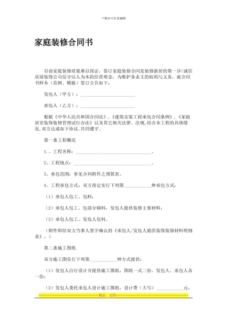 家庭装修合同书