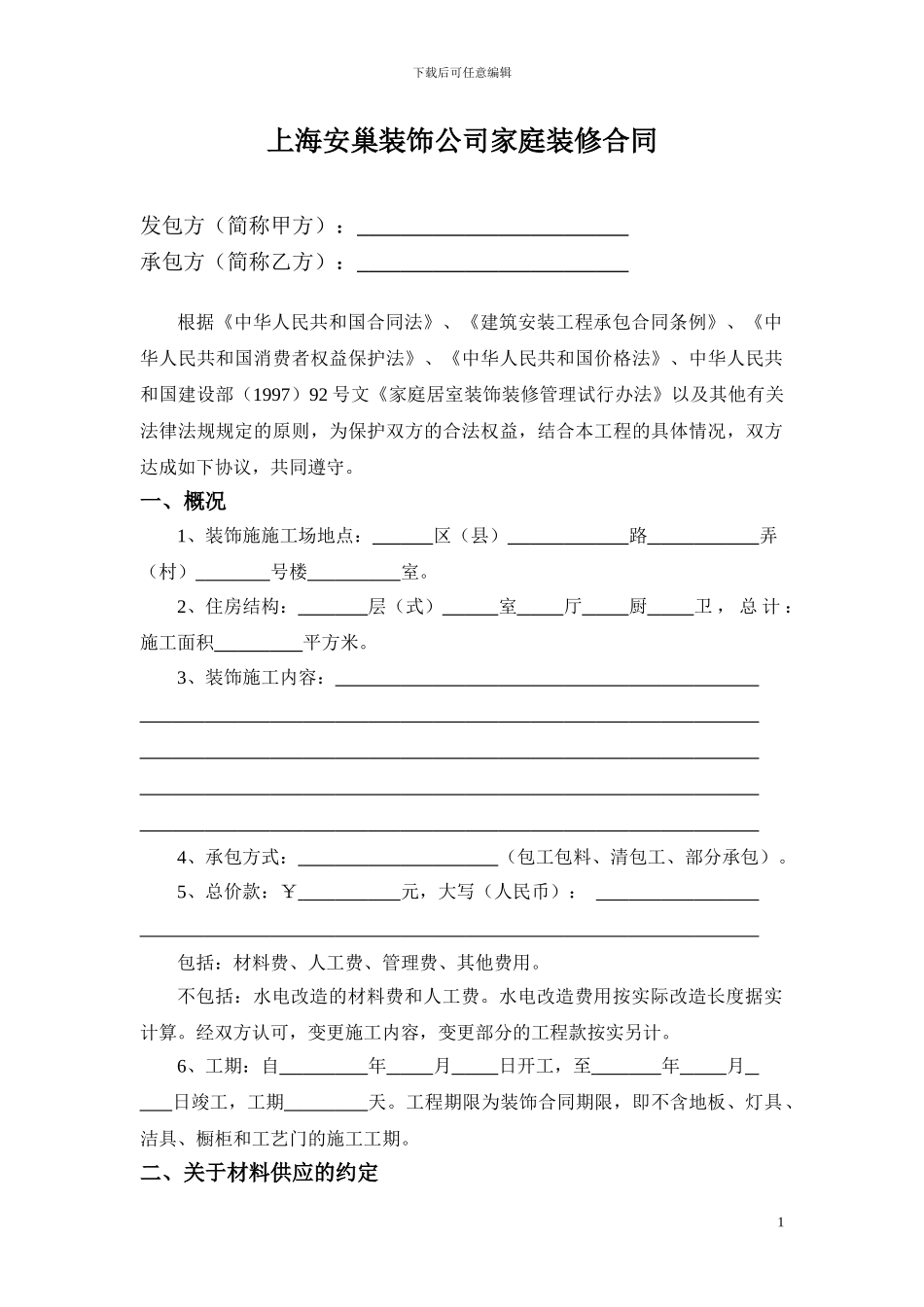 家庭装修合同_第2页