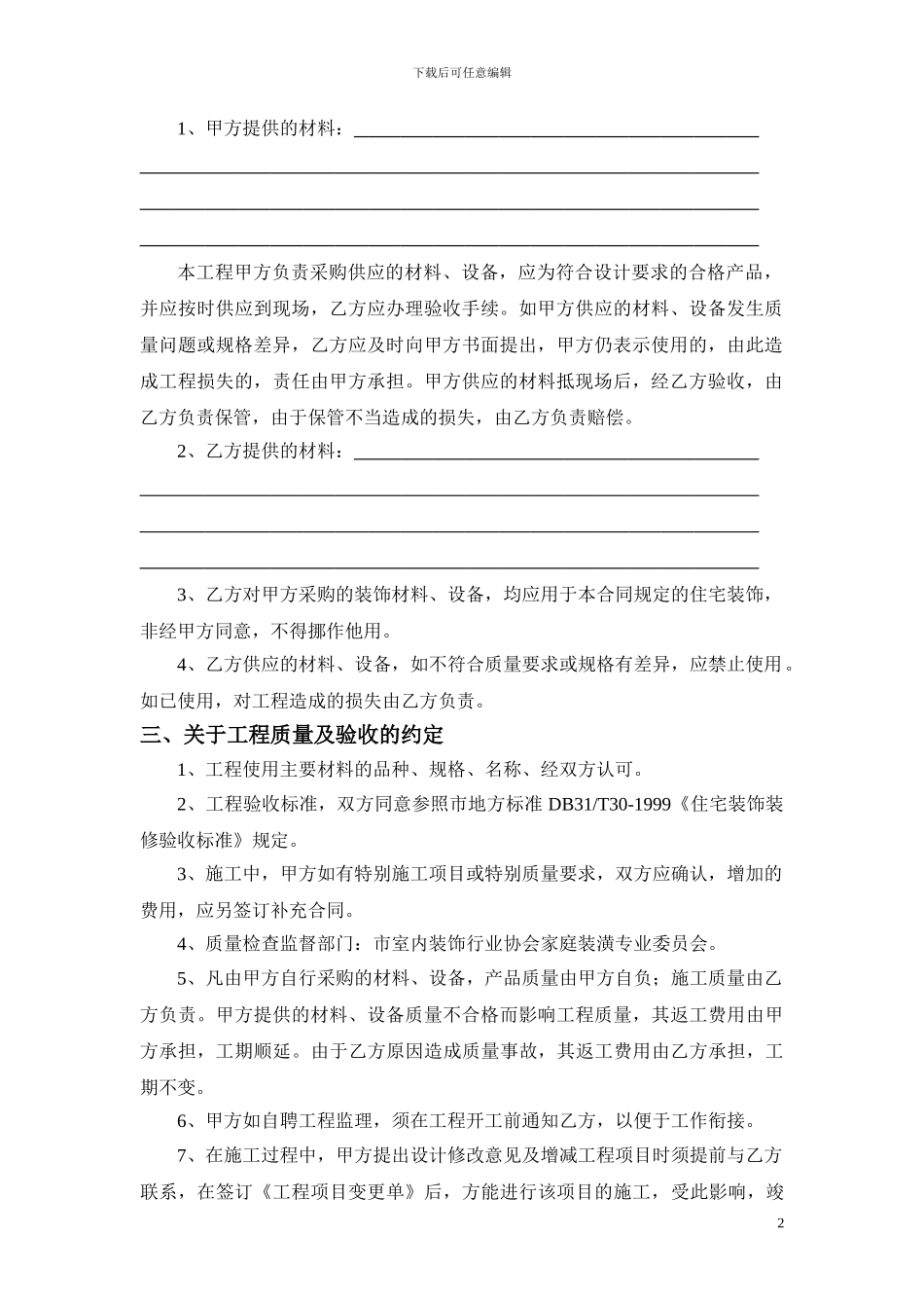 家庭装修合同_第3页
