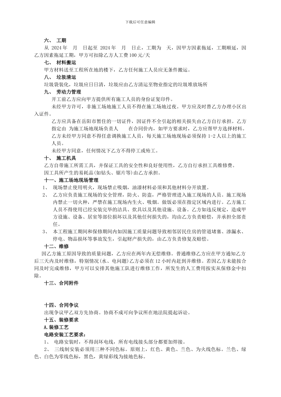 家庭装修合同样本_第2页