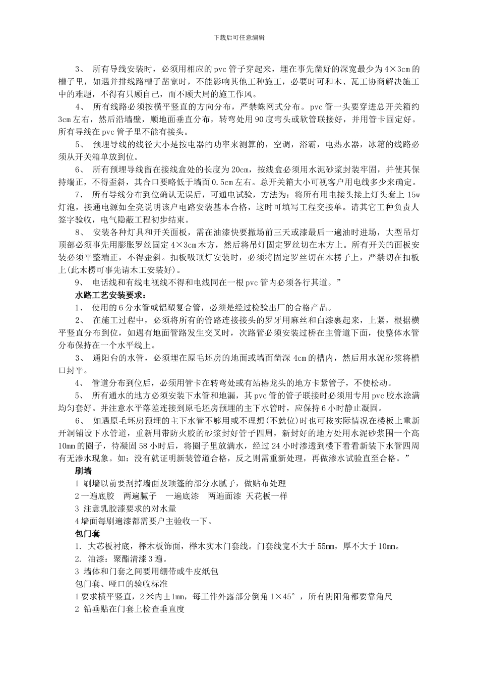 家庭装修合同样本_第3页