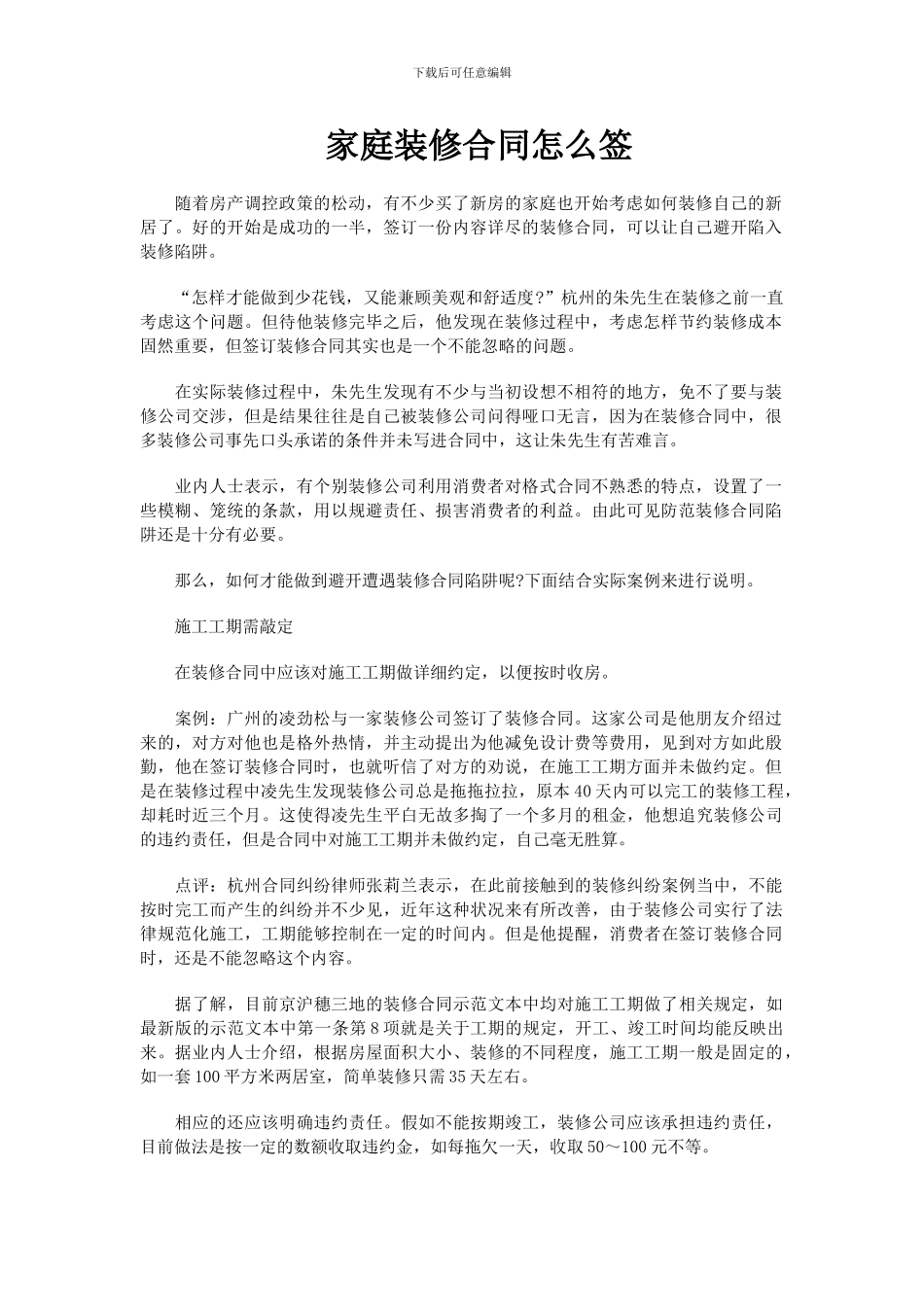 家庭装修合同怎么签_第1页