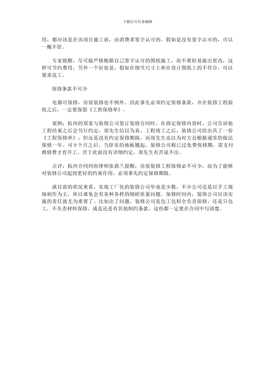 家庭装修合同怎么签_第3页