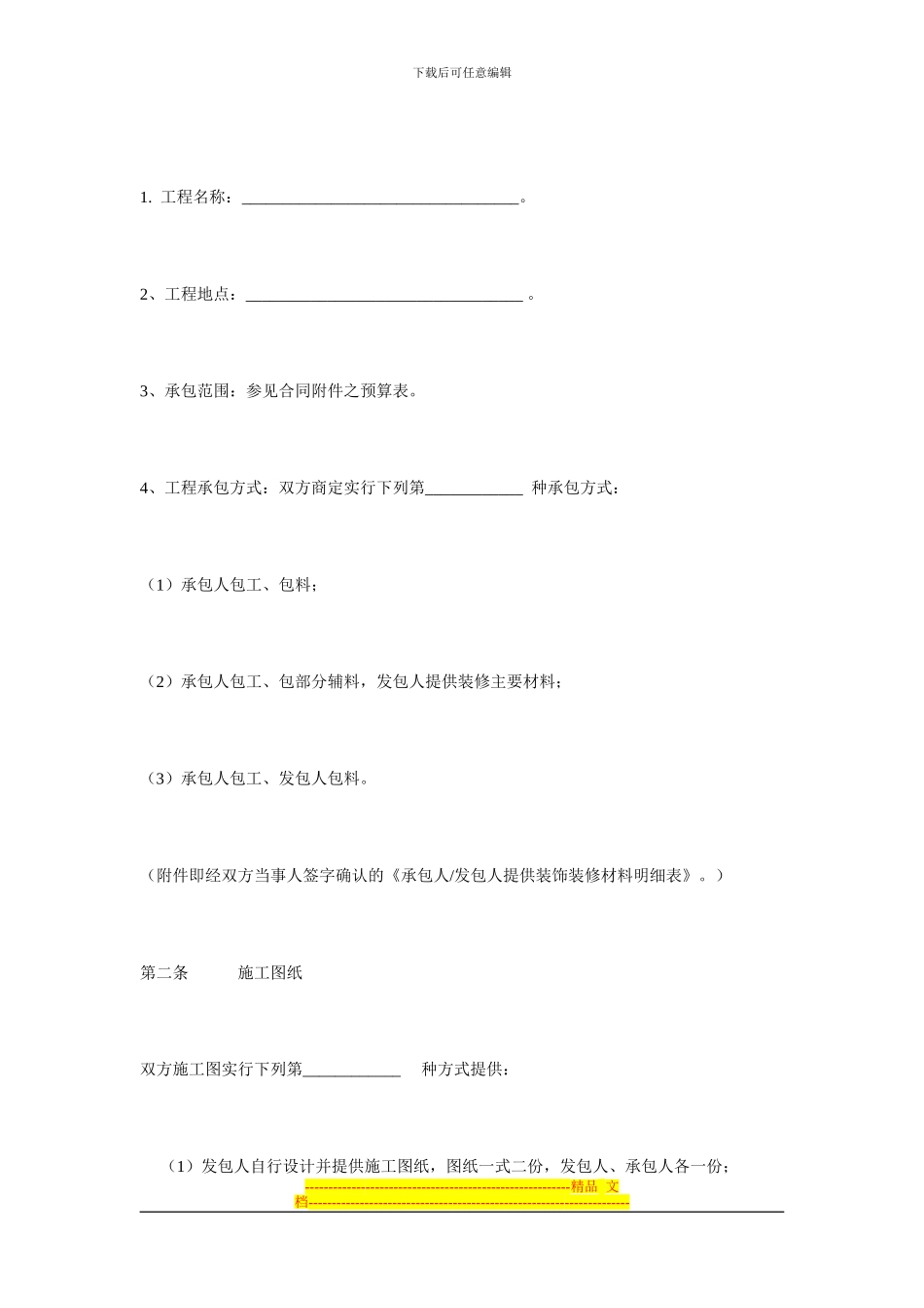 家庭装修合同书_第2页