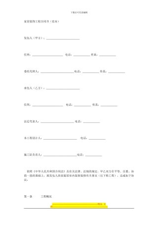家庭装修合同书