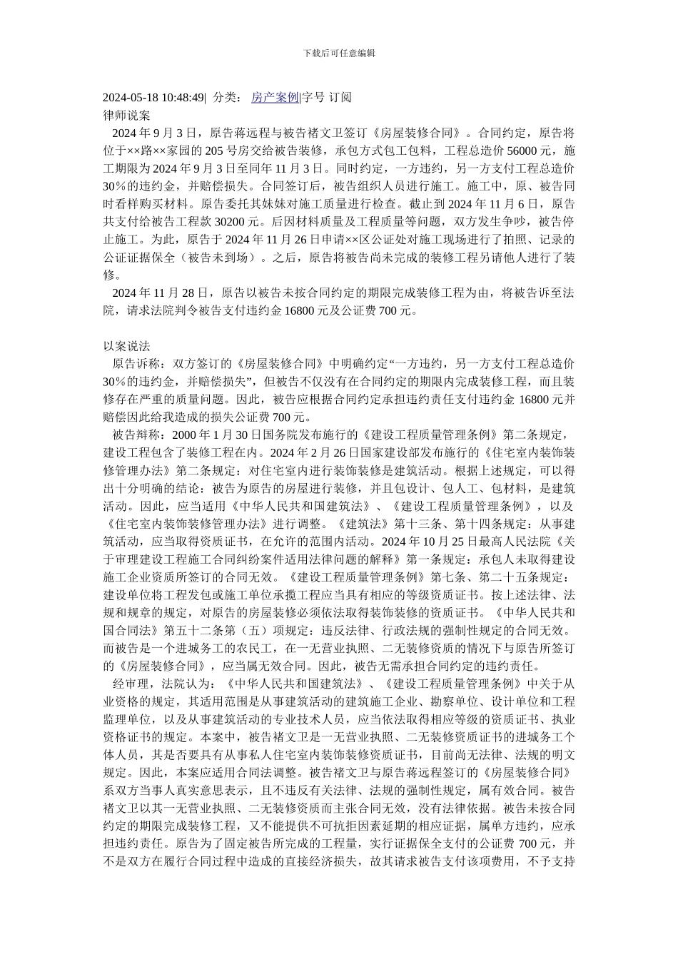 家庭装修合同的性质_第2页