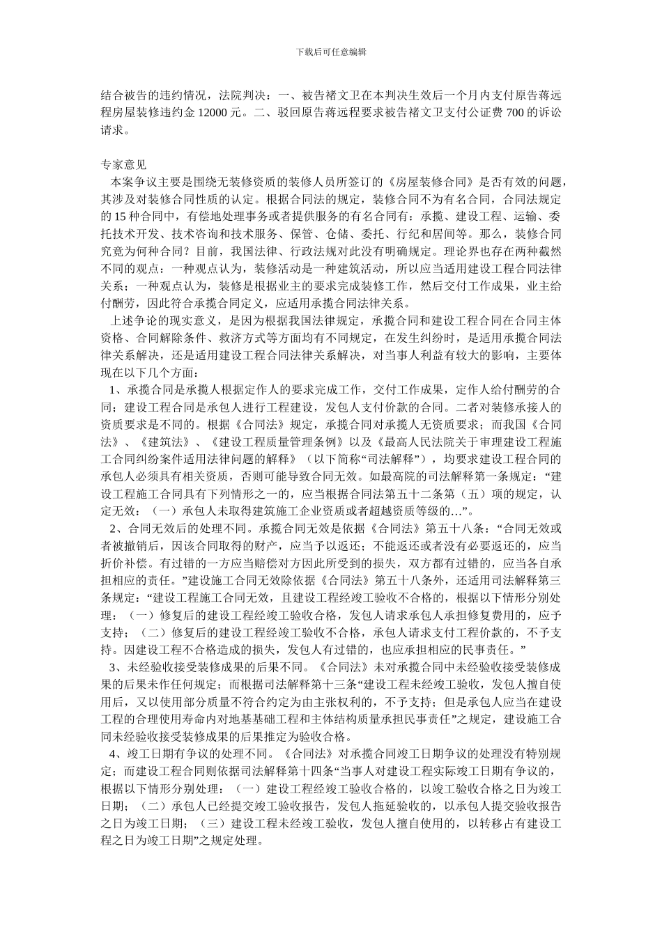 家庭装修合同的性质_第3页