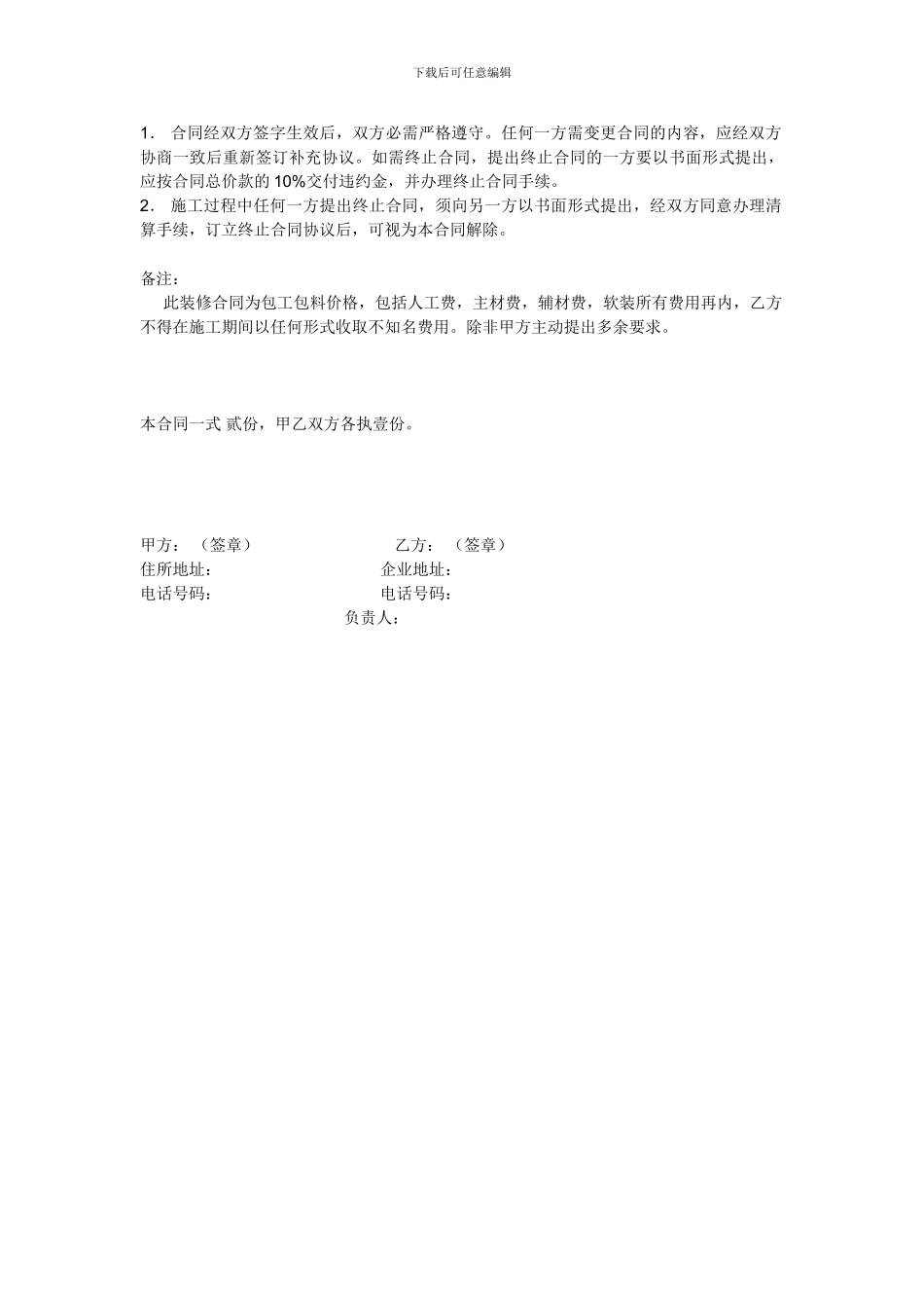 家庭装修合同范本-_第3页