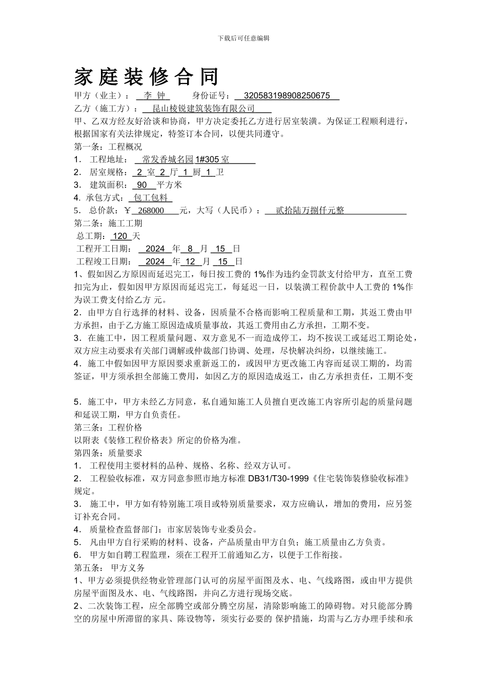 家庭装修合同范本_第1页