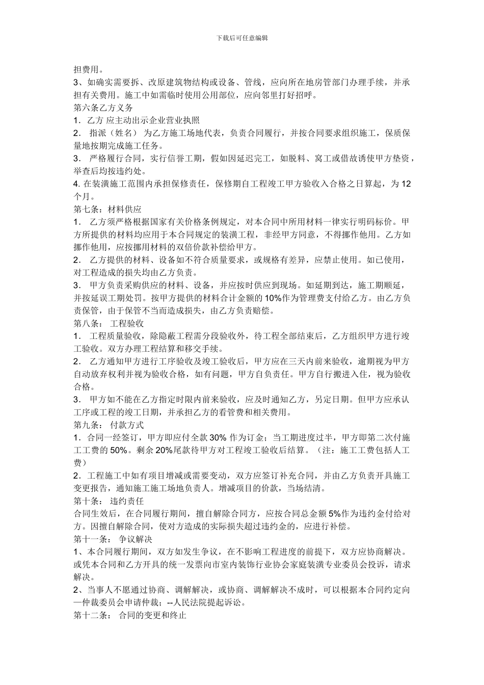 家庭装修合同范本_第2页