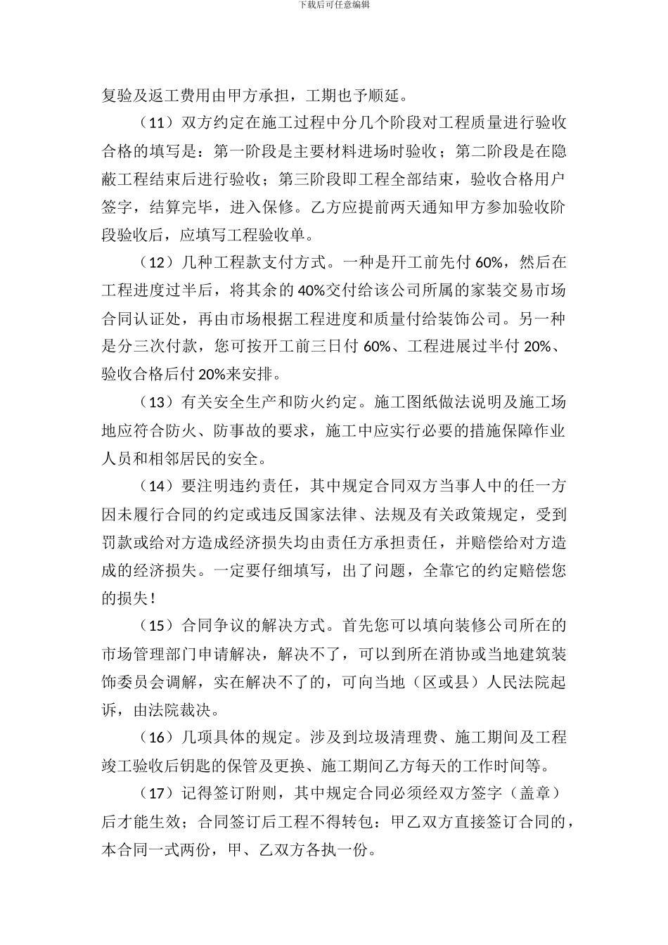 家庭装修合同签订注意事项_第2页