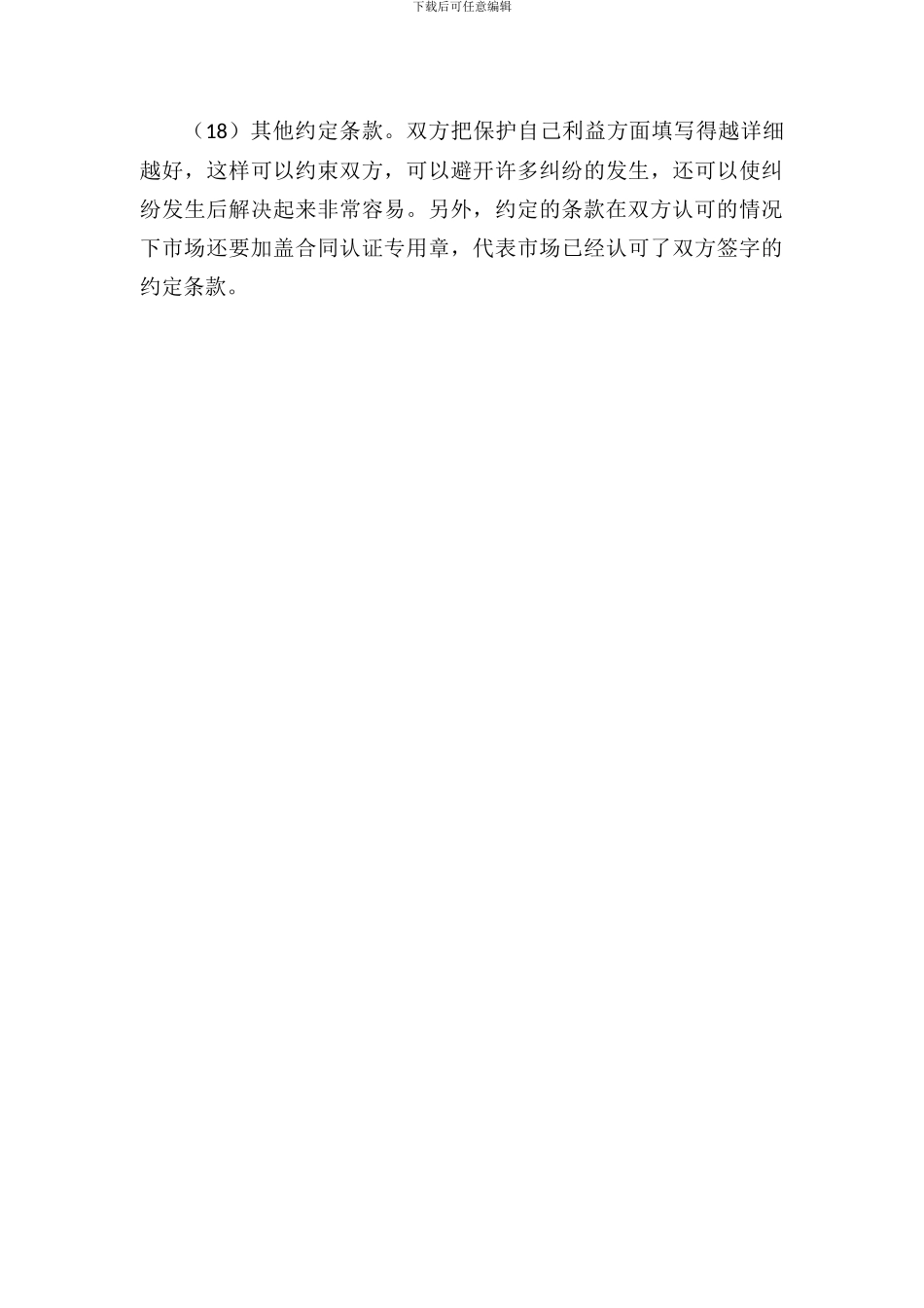 家庭装修合同签订注意事项_第3页