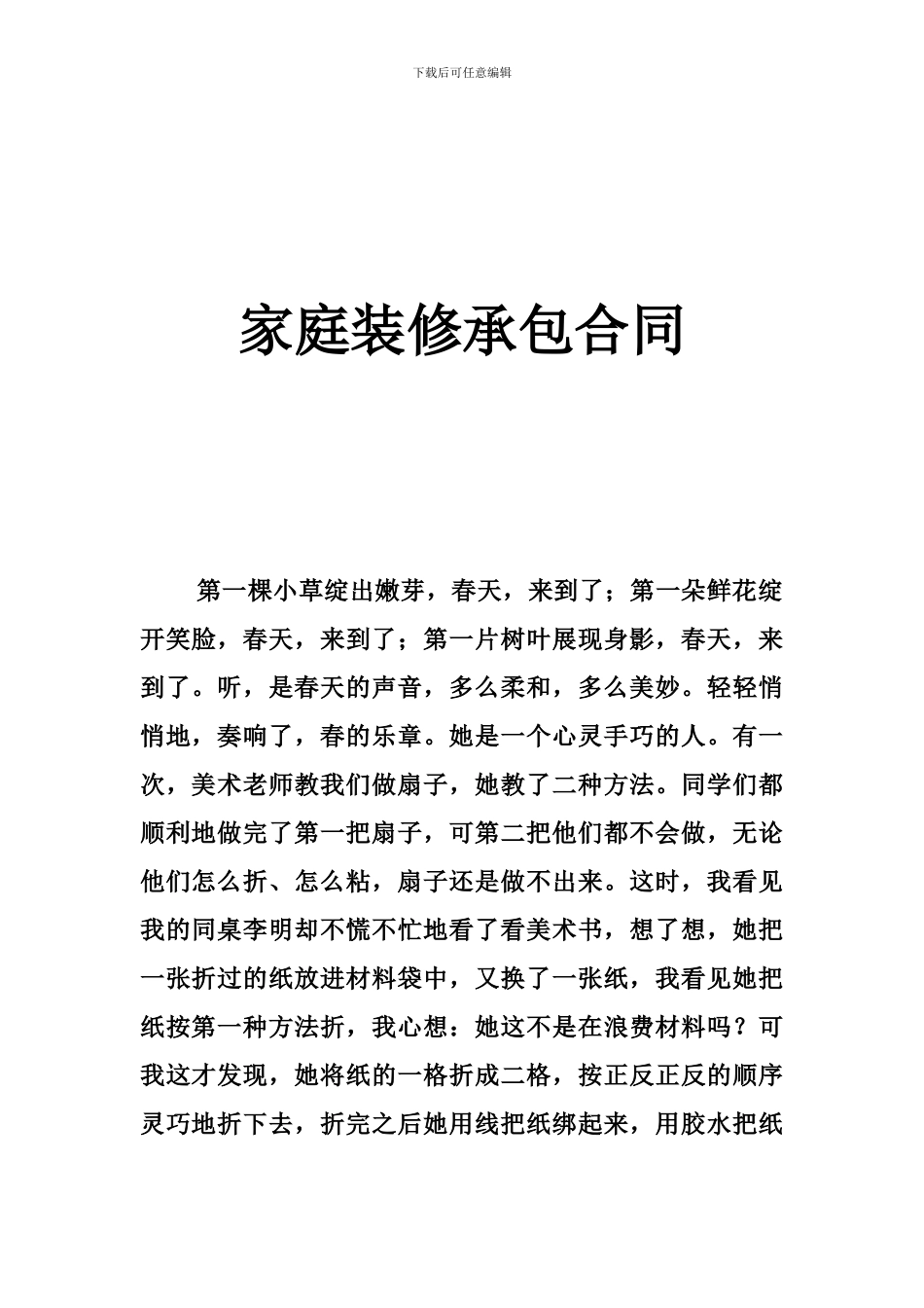 家庭装修承包合同_第1页