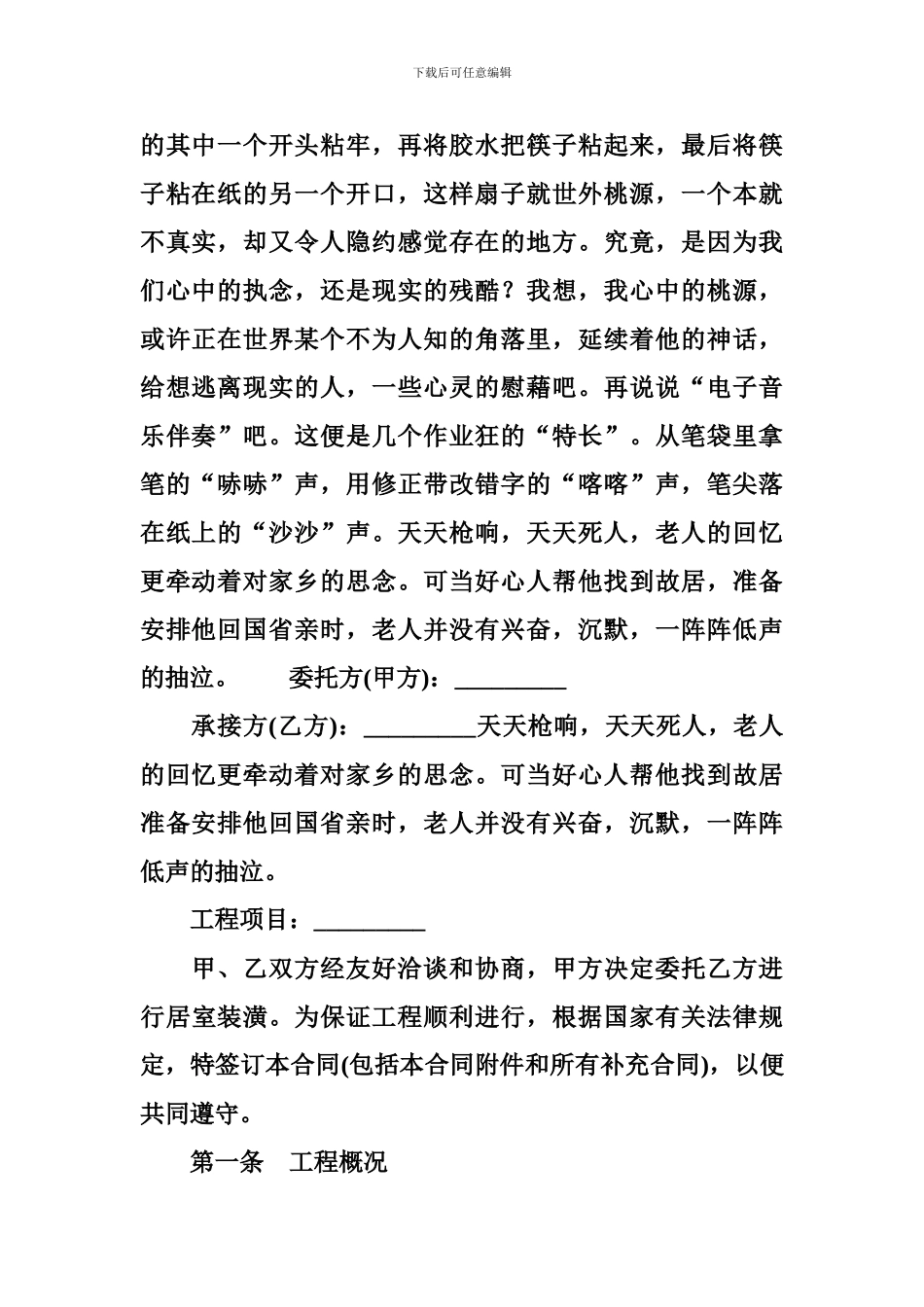 家庭装修承包合同_第2页