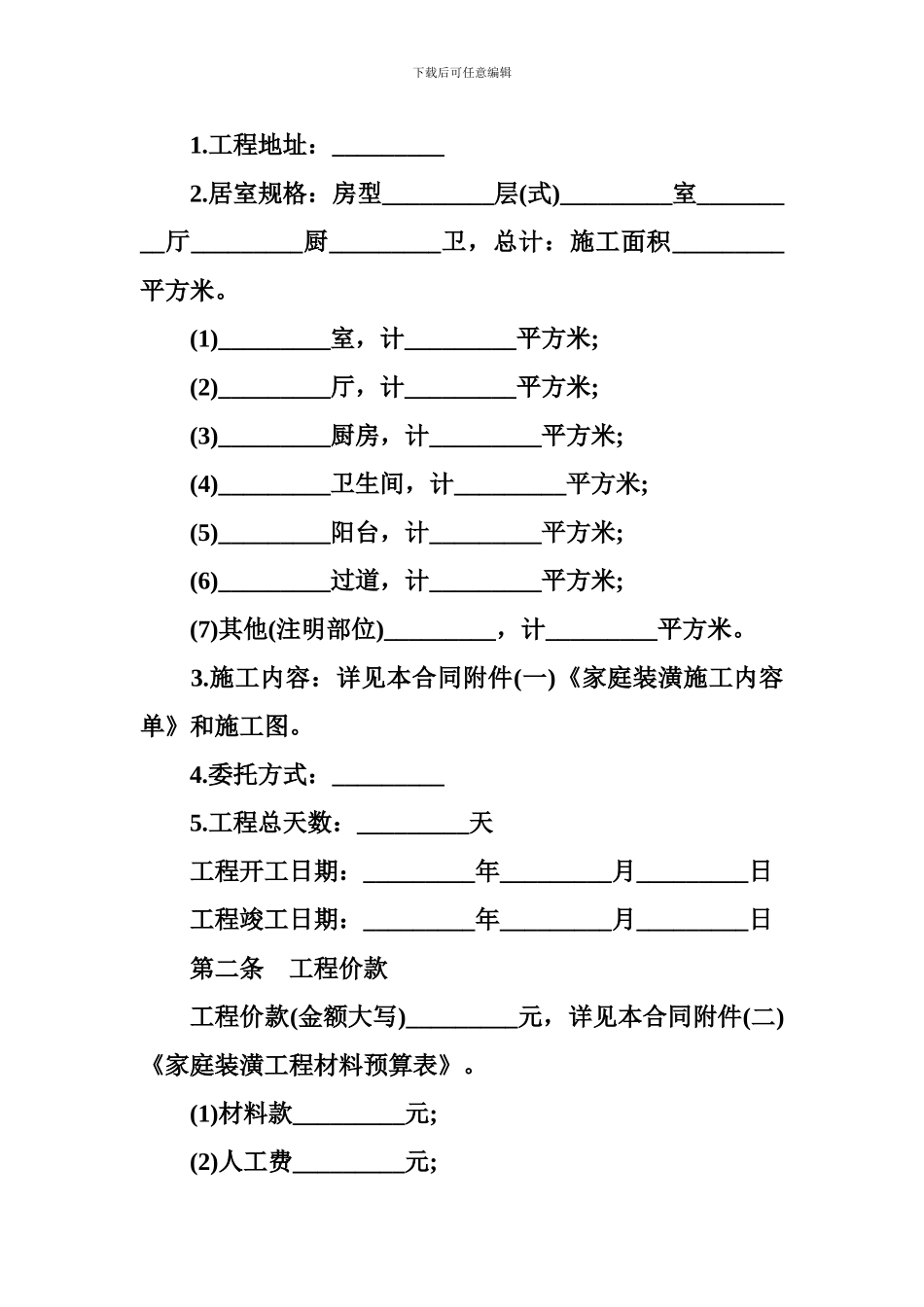 家庭装修承包合同_第3页