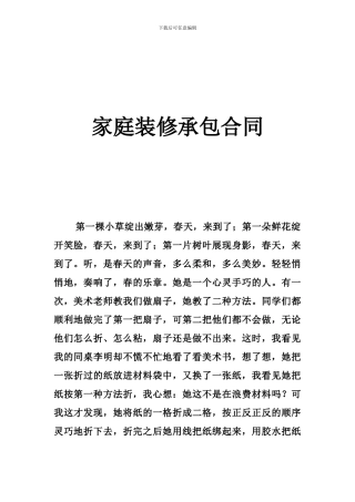家庭装修承包合同