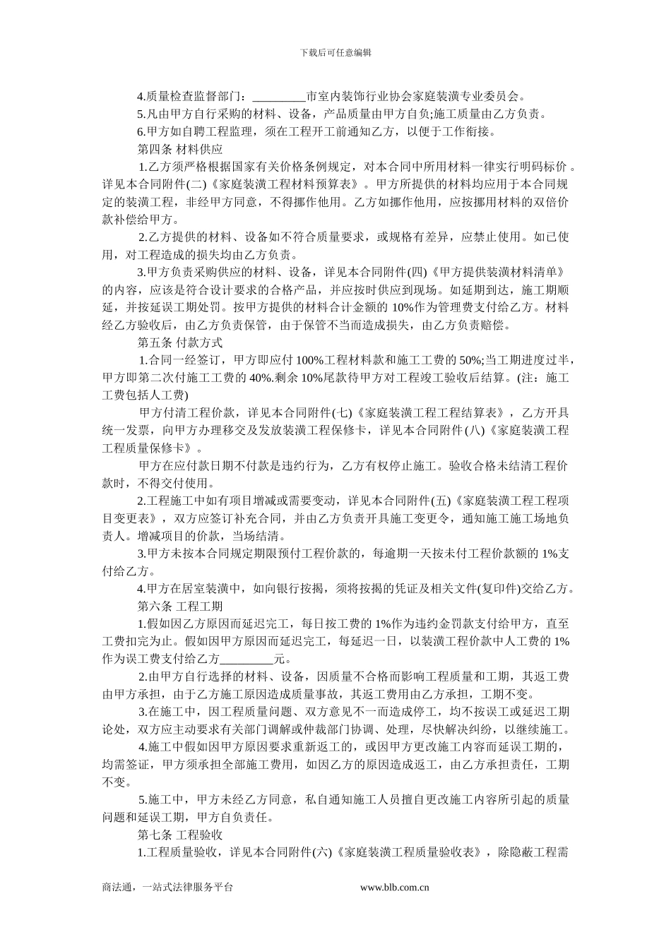 家庭装修承包合同范本-0_第2页