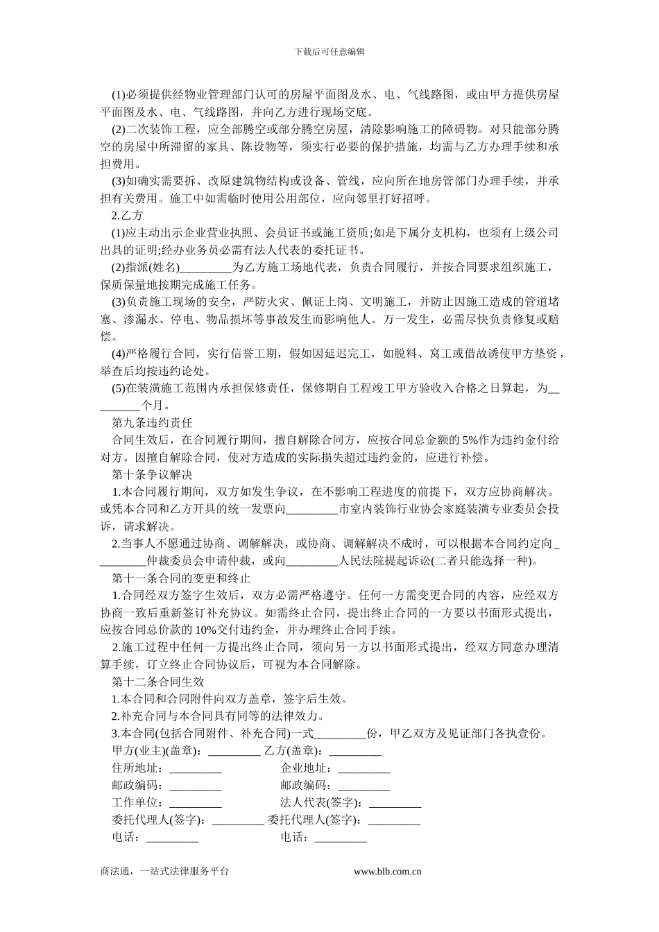 家庭装修承包合同.doc_第3页